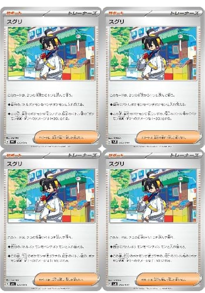Amazon.co.jp: 【4枚セット】ポケモンカードゲームSV スグリ U